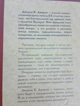 Клапка Джером: Леди и джентльмены