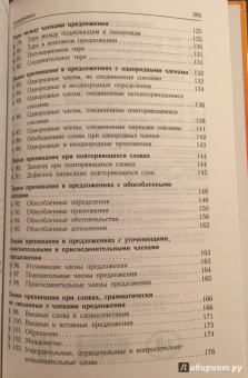 Дитмар Розенталь: Русский язык. Орфография и пунктуация