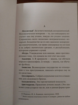 Амброз Бирс: Словарь Сатаны