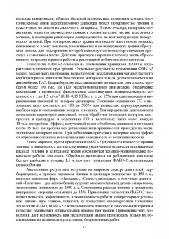 Албагачиев, Ставровский, Сидоров: Триботехническая диагностика. Учебник для вузов