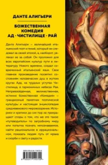 Данте Алигьери: Божественная Комедия. Ад. Чистилище. Рай