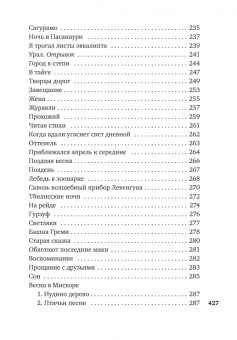 Николай Заболоцкий: Зеленый луч