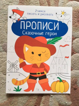 Сказочные герои