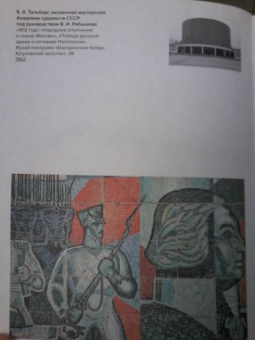 Хилл, Петрова, Куделина: Монументальная мозаика Москвы. Между утопией и пропагандой. 1926-1991