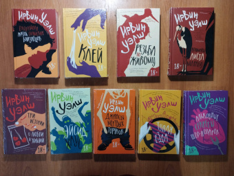 Ирвин Уэлш: Кошмары Аиста Марабу