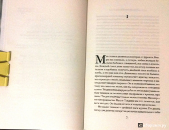 Эрих Ремарк: На Западном фронте без перемен