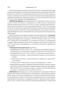 Шабалов, Арсентьев, Середа: Детские болезни. Учебник для вузов. Том 2