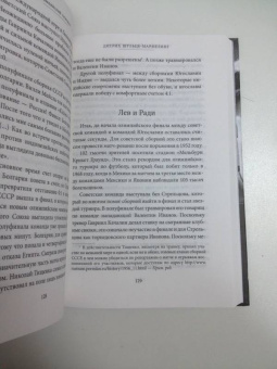 Дитрих Шульце-Мармелинг: Лев Яшин. Я - легенда
