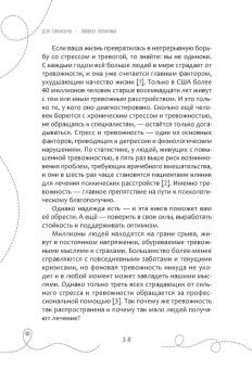 Дэн Томасуло: Эффект позитива. Простые навыки КПТ для преобразования тревоги и негатива в оптимизм и надежду