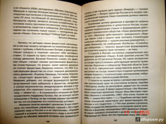 Эдуард Лимонов: Необольшевизм. Откажется ли Путин от либерал-демократии?