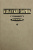 Захаров, Клычников, Арцруни: Кавказский сборник. Том 10