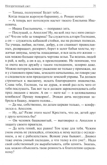 Сергей Миловский-Елеонский: Папаша крестный. Рассказы