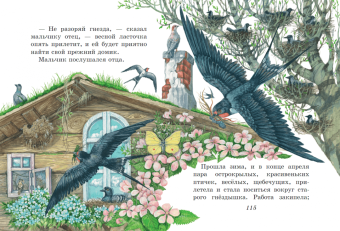 Константин Ушинский: Любимые сказки и рассказы