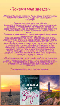 Кира Мон: Покажи мне звёзды (#1)