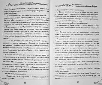 Марина Суржевская: Тропами вереска