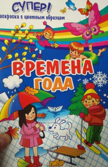 Времена года
