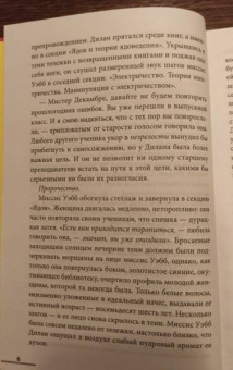 Сара Гэйли: Магия лжецов