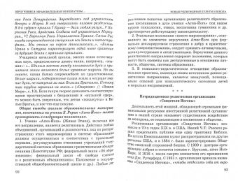 Галицкая, Метлик: Новые религиозные культы и школа. Учебно-методическое пособие
