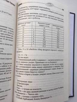 Стругацкий, Стругацкий: Улитка на склоне столетия