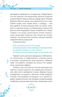 Ора Норт: Магия настроения. Заклинания и ритуалы для благополучия и обретения баланса в нестабильном мире