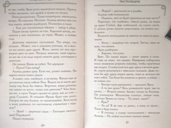 Эйке Шнайдер: Чистильщик
