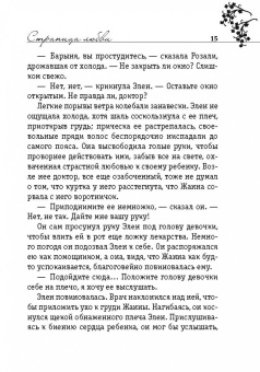 Эмиль Золя: Страница любви