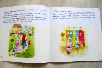 Татьяна Григорьян: Детский сад без слез. Сказка для чтения с родителям