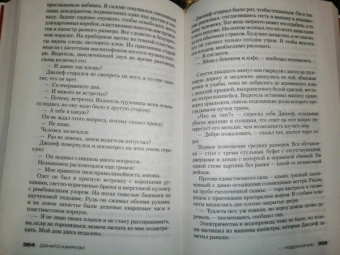 Донато Карризи: Подсказчик