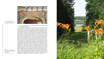Соколов, Веселова, Рябова: Сады Серебряного века. Литература. Живопись. Архитектура