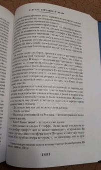 Эдит Уортон: Эпоха невинности. В доме веселья. В лучах мерцающей луны
