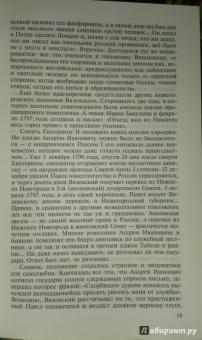 Вячеслав Бондаренко: Вяземский