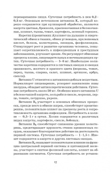 Наталья Адрицкая: Биологические основы овощеводства. Учебное пособие. СПО