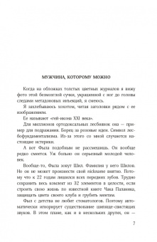 Олег Гладов: Мужчина, которому можно