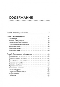 Мелани Челленджер: Мы - животные. Новая история человечества