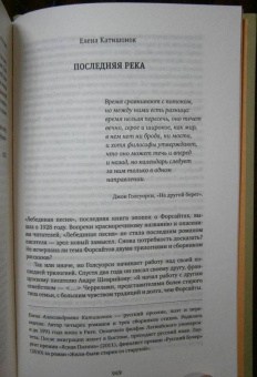 Джон Голсуорси: Конец главы. Девушка ждет. Пустыня в цвету. На другой берег