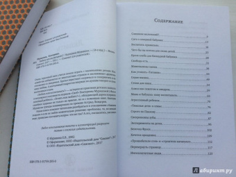 Екатерина Мурашова: Любить или воспитывать