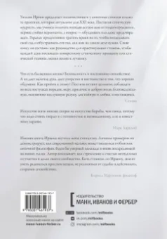 Уильям Ирвин: Радость жизни. Философия стоицизма для XXI века