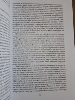 Майкл Манн: Источники социальной власти. В 4-х томах. Том 4. Глобализации, 1945-2011 годы