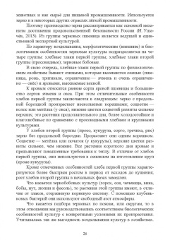 Иван Копытин: Ведение сельского хозяйства в Центрально-Нечерноземном округе России. Учебное пособие