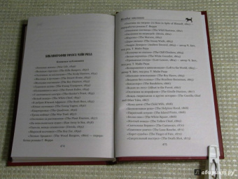 Рид Майн: Пиратский остров. Молодые невольники