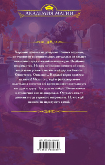 Ника Веймар: Не дразните некроманта!