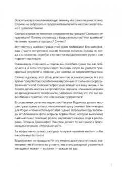Наталья Дичковская: Китайский массаж гуаша. Скребок и нефритовый ролик для идеальной кожи