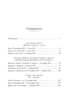 Гог Ван: Птица в клетке. Письма 1872-1883 годов
