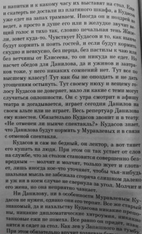 Владимир Орлов: Альтист Данилов
