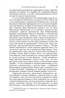 Владимир Малинкович: Дорога на Майдан. Причины украинского кризиса