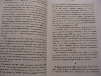 Послания апостолов. Библейские переводы А.С. Десницкого