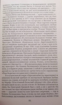 Александр Васькин: Повседневная жизнь Большого театра. От Федора Шаляпина до Майи Плисецкой