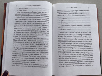 Питер Хеджес: Что гложет Гилберта Грейпа?