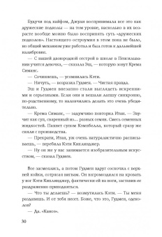 Мег Вулицер: Исключительные