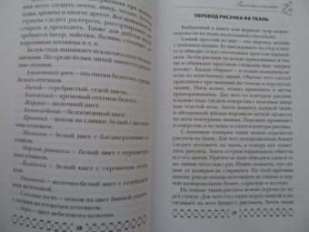 Светлана Ращупкина: Белая гладь. Русская техника вышивания